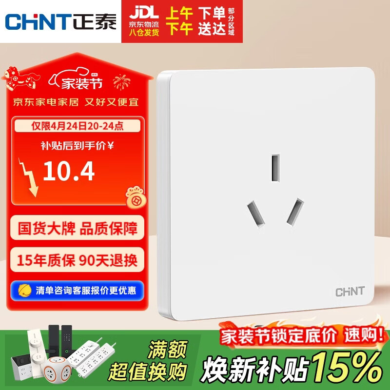 正泰（CHNT）开关插座 16a三孔插座 86型暗装插座面板 6C奶油白