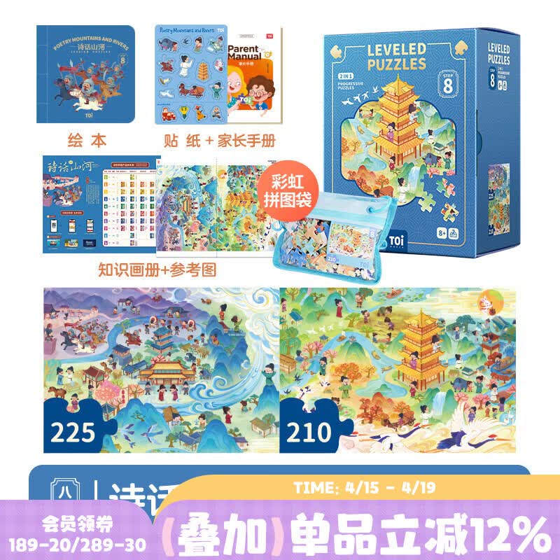 TOI拼图3-6岁儿童益智拼图6-12岁宝宝玩具进阶拼图TK2 彩虹袋8阶：诗画山河（8岁+）