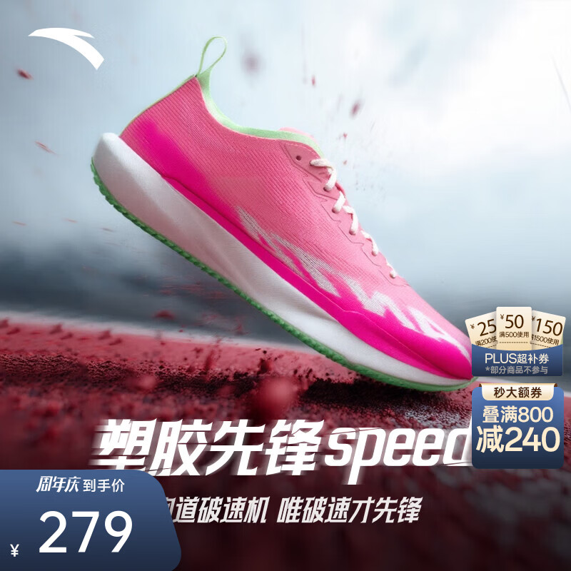 安踏（ANTA）塑胶先锋speed丨运动鞋男无板场地竞训跑步鞋子男体考体测训练鞋 荧光冷桃粉/象牙白/荧光赤道绿-2 41 (男8)