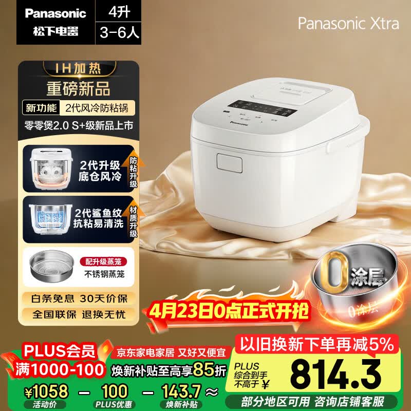 松下（Panasonic）Xtra零零煲2.0电饭煲0涂层家用电饭锅4-5人IH无涂层不锈钢4升一级能效SR-HFS155-W