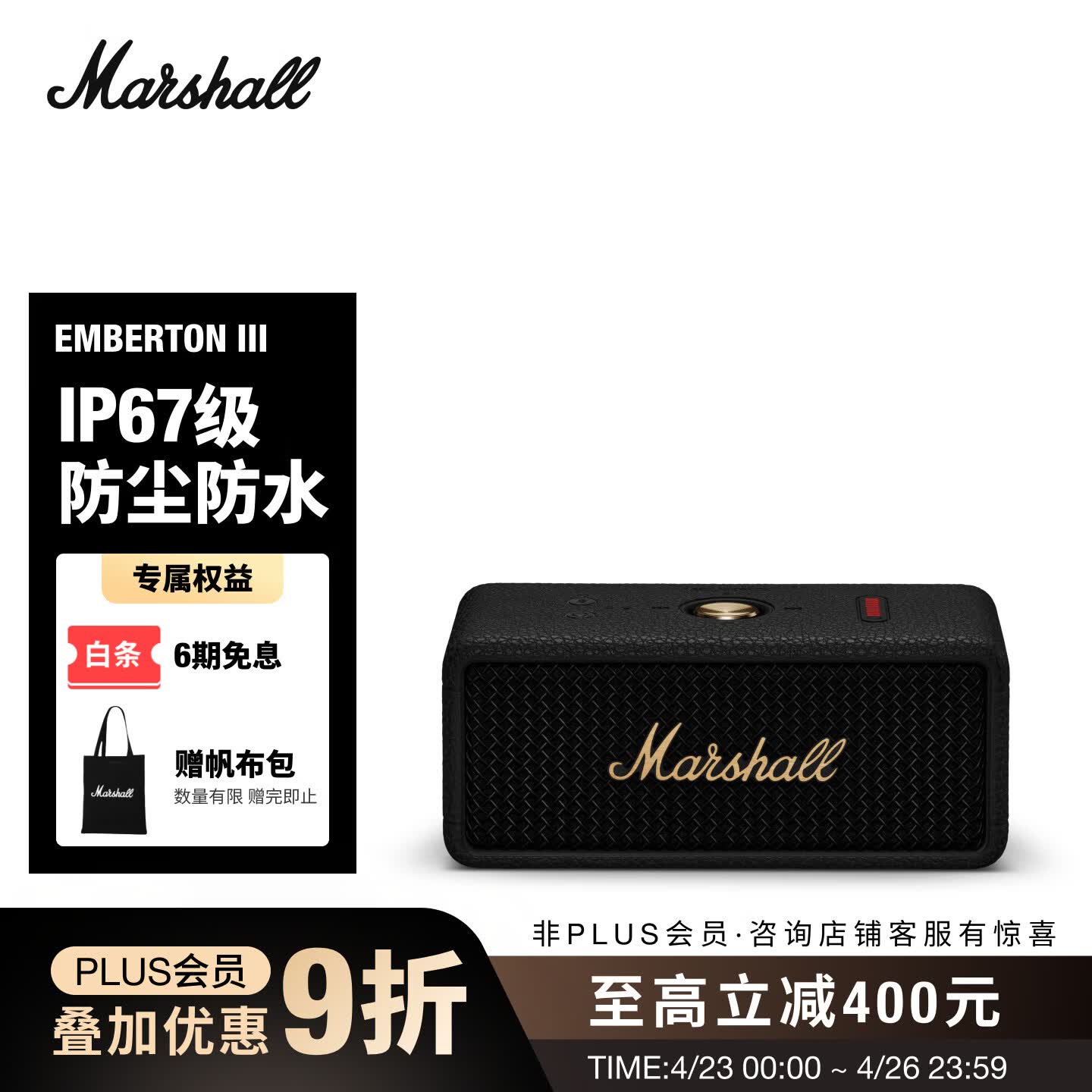 Marshall（马歇尔）EMBERTON III 音箱便携式3代无线蓝牙家用户外防尘防水长续航礼物小音响 黑金色