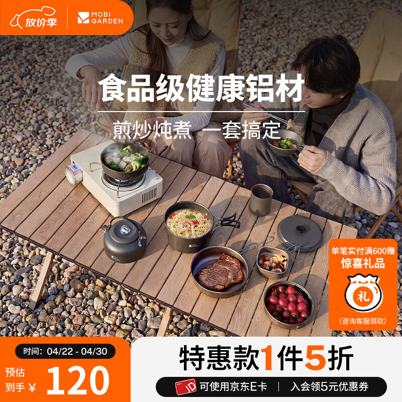 牧高笛（MOBIGARDEN）极宴套锅 户外露营便携炊具2-3人铝合金煎盘水壶煮面锅极宴 2-3人套锅