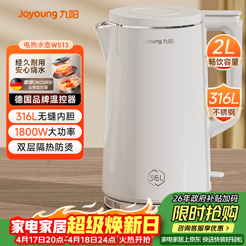 九阳（Joyoung）热水壶烧水壶电水壶2L大容量 316L不锈钢一体无缝内胆 0胶水家用开水壶K20FD-W513
