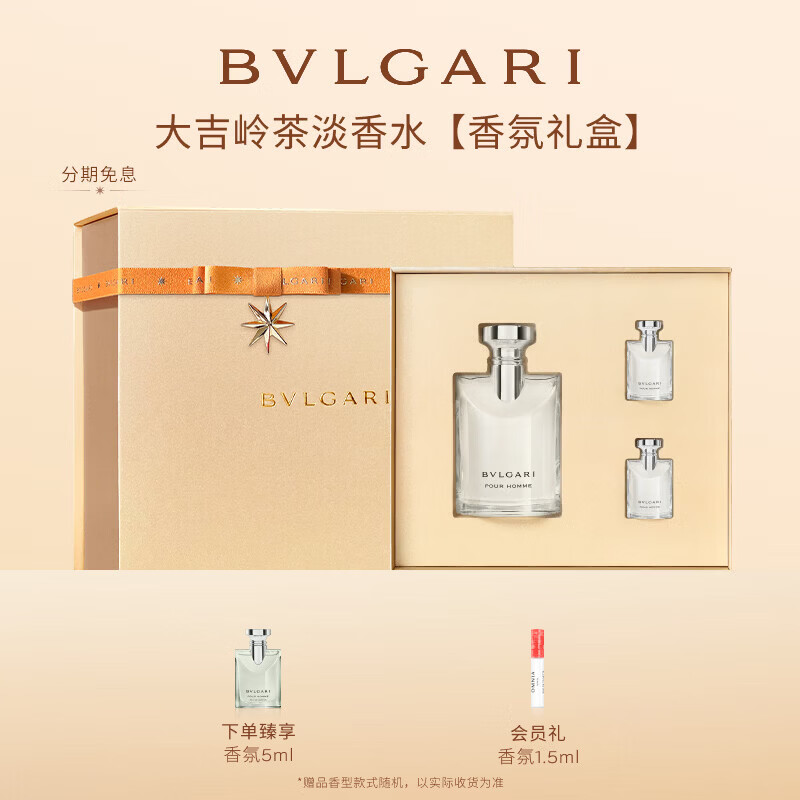宝格丽（BVLGARI）大吉岭茶淡香水(100ml+5ml*2)木质调白衬衫男士礼盒茶香生日礼物