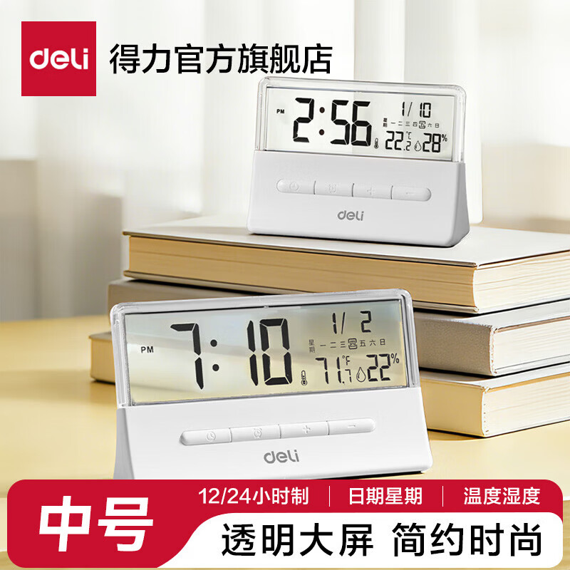 得力（deli）新款全自动智能电子时钟充电计时器闹钟起床神器家用儿童房床头钟开学升学必备学生推荐 【电池款】26新款透明屏幕闹钟-中号