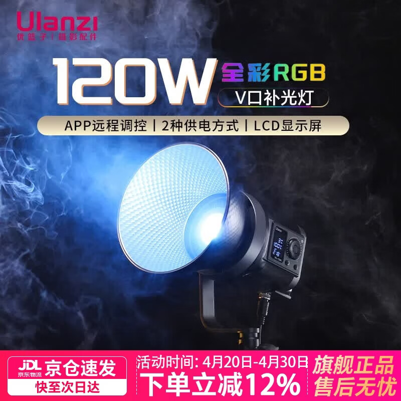 优篮子【ulanzi】VL120Bi/C 120W双色温全彩V口影视补光灯摄影摄像直播常亮柔光灯视频拍摄美颜影棚灯 VL120C 全彩补光灯【带APP】