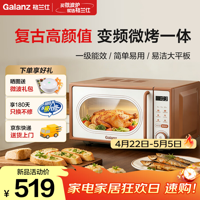 格兰仕家用复古奶油风微波炉烤箱多功能一体机20L变频一级能效易清洁速热杀菌旋钮式小型GKV20-DG2