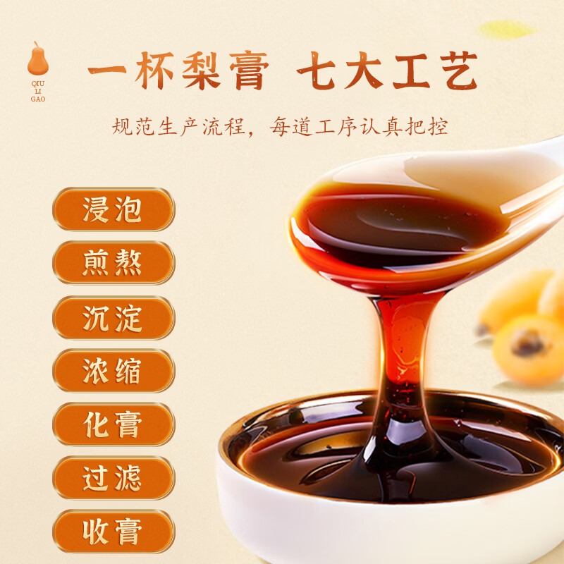 九物道枇杷秋梨膏手工梨膏雪梨膏 儿童老人皆宜膏方 枇杷秋梨膏 300g*3罐