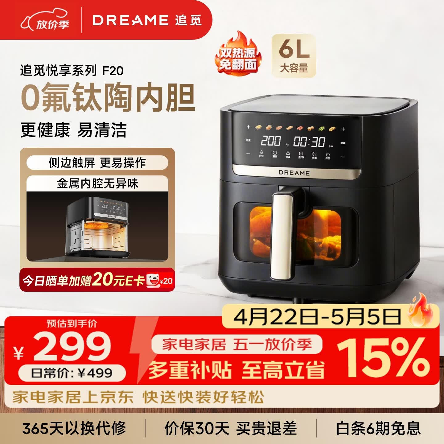 追觅空气炸锅蒸烤一体 F20 家用大容量 6L 双热源免翻面 0氟钛陶烤盘 全金属内腔 可视大窗 2026年新款