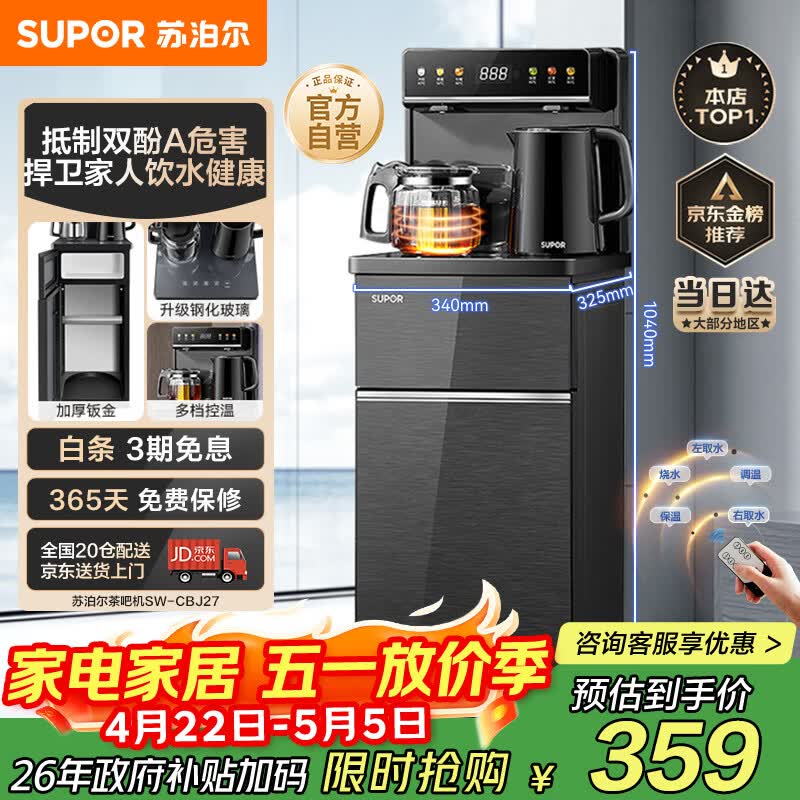 苏泊尔茶吧机家用高端客厅用茶吧柜饮水机一体机 下置水桶全自动立式烧水壶办公电热水壶智能SW-CBJ27