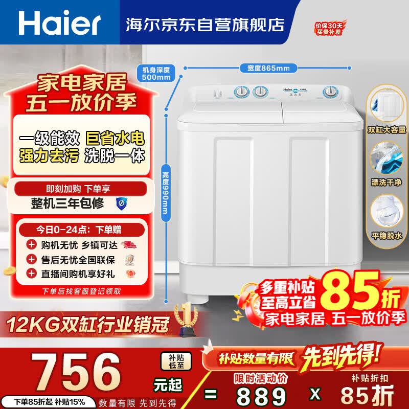 海尔（Haier）半自动双桶双缸洗衣机 12KG大容量  强力去污洗大件 一级能效家电国家补贴以旧换新 XPB120-81D2