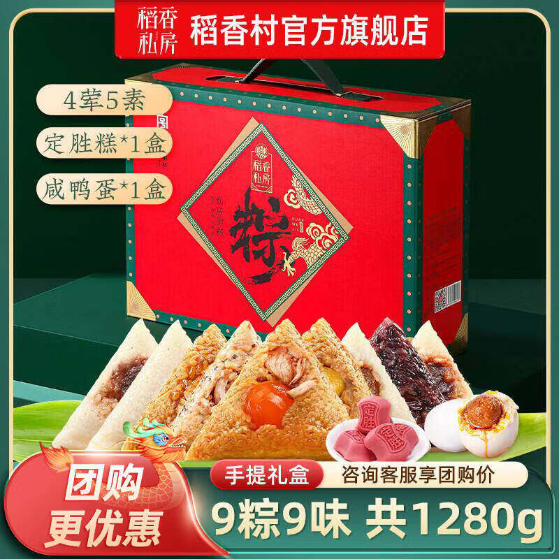 稻香私房粽子礼盒鲜肉粽黑米八宝粽蜜枣甜咸鸭蛋端午节送礼团购福礼 私房御粽1280g