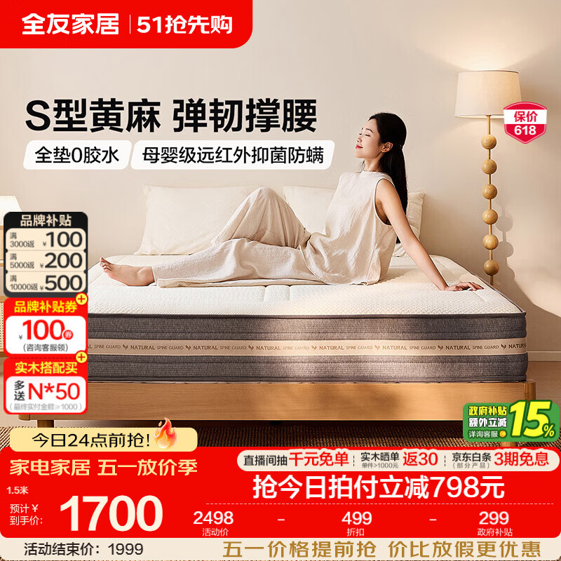 全友家居0胶水护脊双面可睡独立袋装弹簧双人床垫子黄麻席梦思榻榻米 【0胶撑腰|s型黄麻+四叶草弹簧】（厚24cm） 1.5x2米