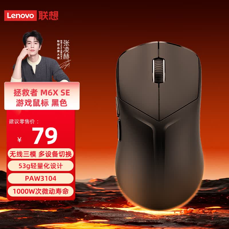 联想（Lenovo）拯救者M6X SE无线游戏鼠标三模蓝牙有线电竞办公人体工学设计适用拯救者R9000/Y7000p/斗战者 黑色