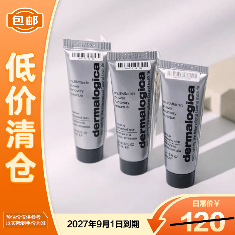 德美乐嘉焕采抗皱多维面膜10ml*3支【临期清仓】
