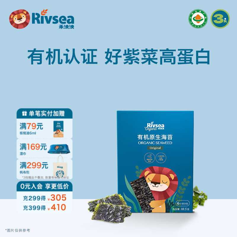 禾泱泱有机原生海苔片 儿童零食 甄选有机紫菜 烘焙非油炸 出游小零食 3阶有机原生海苔