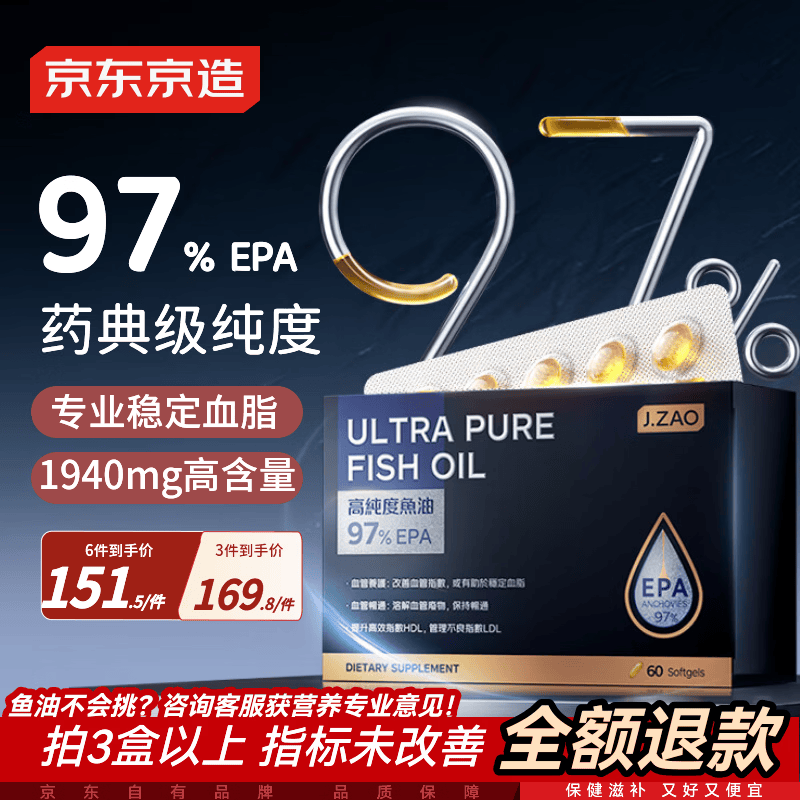 京东京造 97%EPA高纯深海鱼油 Omega3低dha60粒