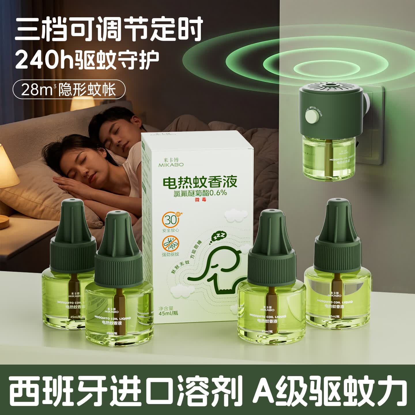 米卡博电蚊香液灭蚊器无香驱蚊防蚊液补充液驱蚊用品定时加热器 【店长推荐】3液+1器 非定时款加热器