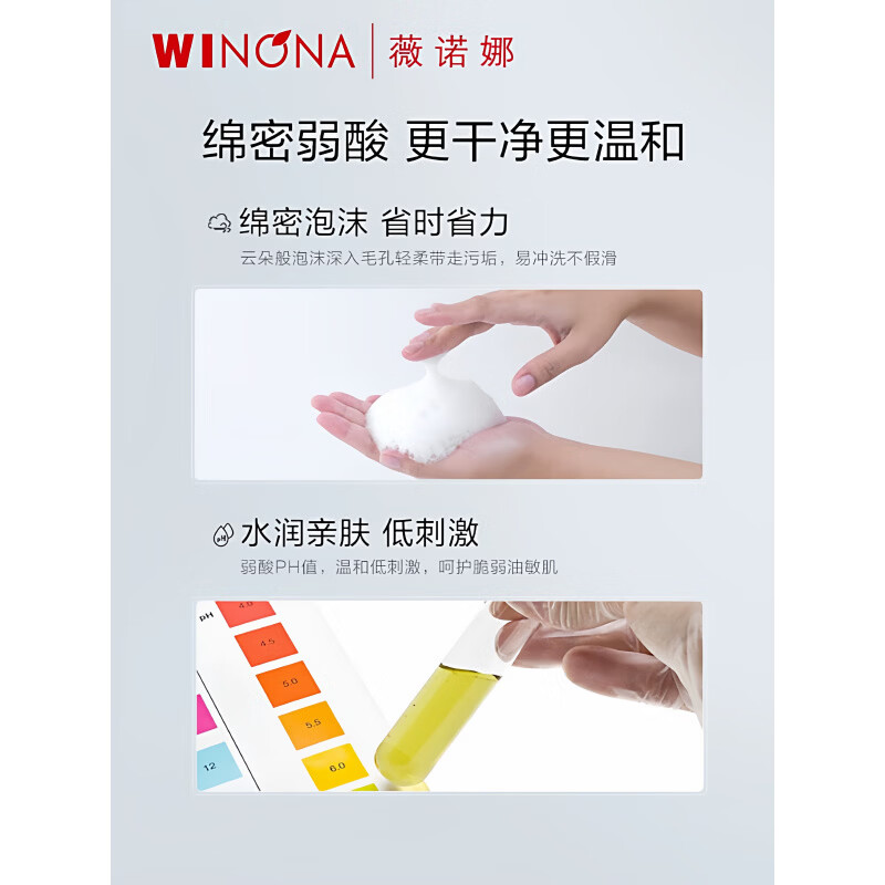 薇诺娜舒缓控油洁面泡沫慕斯温和清洁敏感肌专用氨基酸洗面奶 1瓶 150ml
