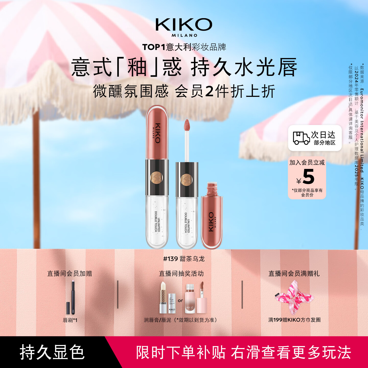 KIKO明彩双头唇釉139玻璃唇唇蜜不易沾杯不易掉色口红