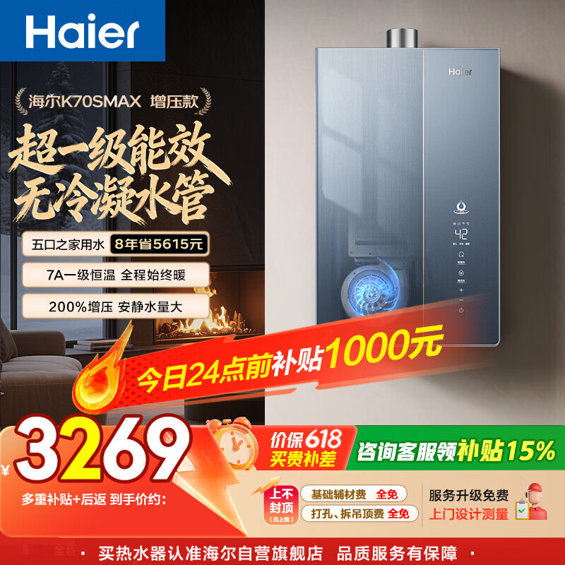 海尔麦浪【无冷凝水K70SMAX】16升下置风机一级能效静音增压大水量【国家补贴15%】天然气燃气
