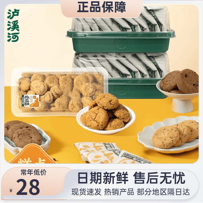 泸溪河中式桃酥饼干多口味散装核桃酥老式酥早餐零食小吃点心糕点 原味桃酥200g*2