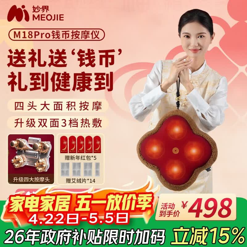 妙界M18Pro腰部按摩器肩颈腰背腿部按摩仪揉捏热敷办公家用按摩靠枕钱币造型生日母亲节礼物男女