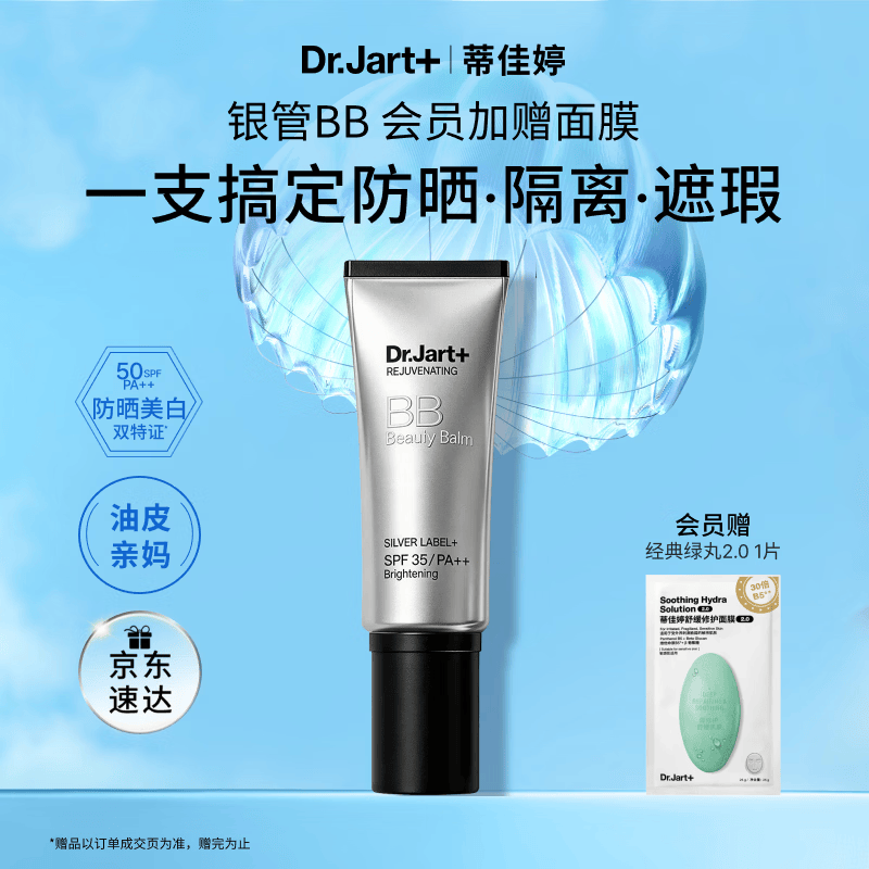 蒂佳婷（Dr.Jart）银管BB霜40ml 粉底遮瑕防晒三合一持证美白 保湿提亮 生日礼物