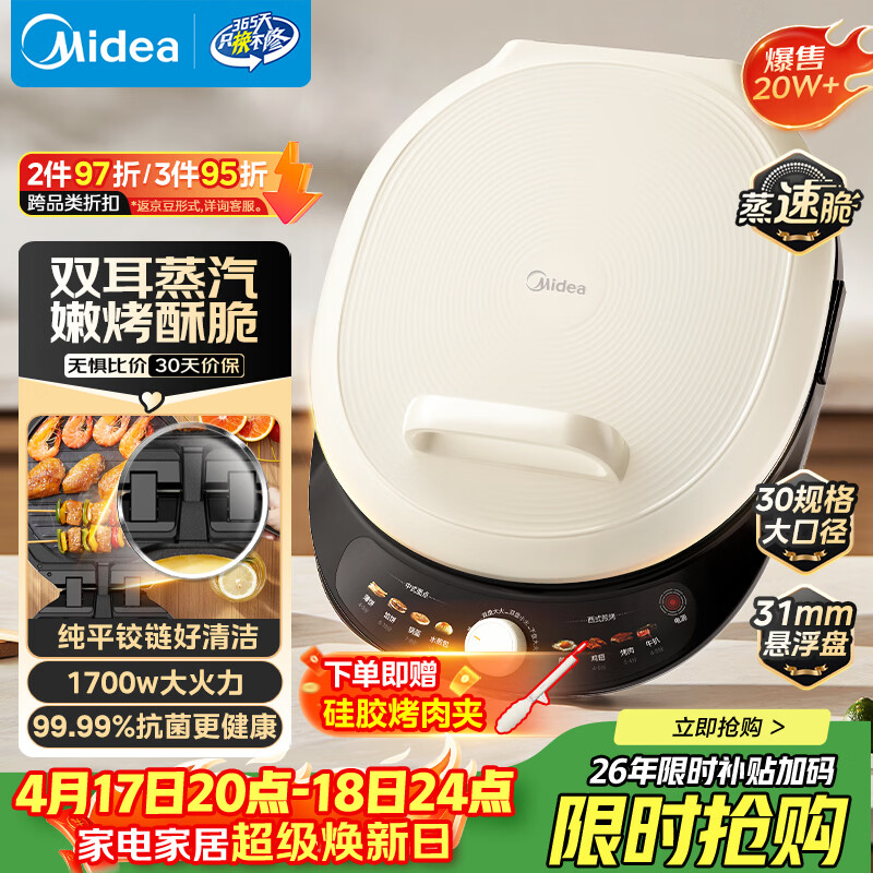 美的（Midea）电饼铛 电饼档 家庭用双面加热煎烤机烙饼锅 加大加深三明治早餐机大尺寸烤肉抗菌电煎锅30J58升级
