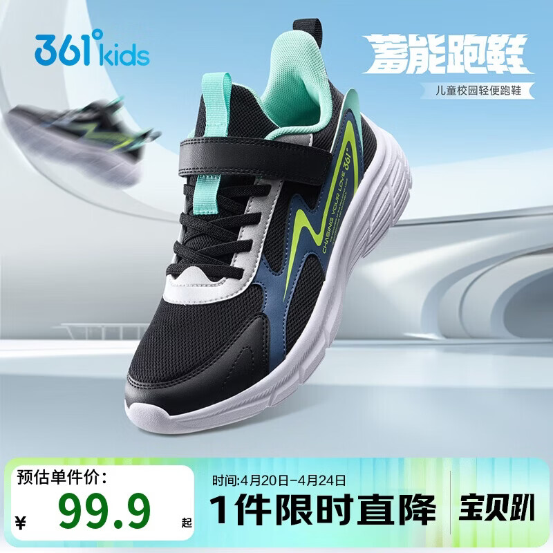 361°童鞋 儿童跑鞋25秋季男女童3-14岁缓震校园运动鞋 黑36