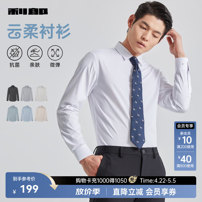 利郎抑菌长袖衬衫男纯色商务男士衬衫春季25新款正装衬衫莫代尔混纺 白（G5CZC8011Y） 41