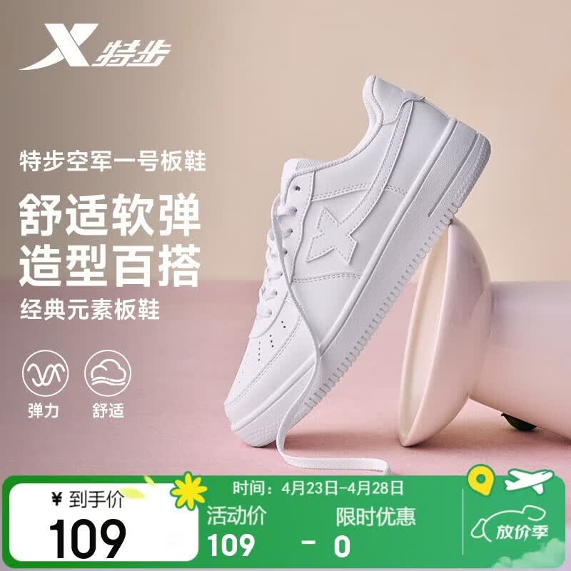 特步情侣男女板鞋小白鞋空军一号春夏透气耐磨百搭运动板鞋休闲鞋