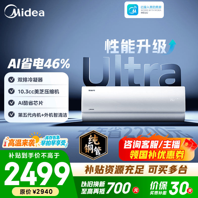 美的空调 大1匹/1.5匹 酷省电 新一级能效 变频冷暖自清洁 家用卧室空调挂机 家电国家补贴 以旧换新  酷省电Ultra 大1.5匹 双排外机制热