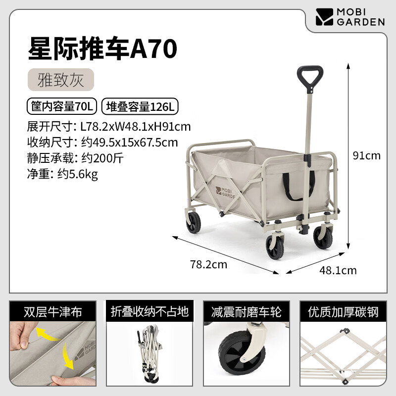牧高笛（MOBIGARDEN）星际露营车野营推车户外可折叠营地车便携式拖车手拉车宽轮 雅致灰 70L 无刹车 【折叠A系列】 126L 灵巧车身