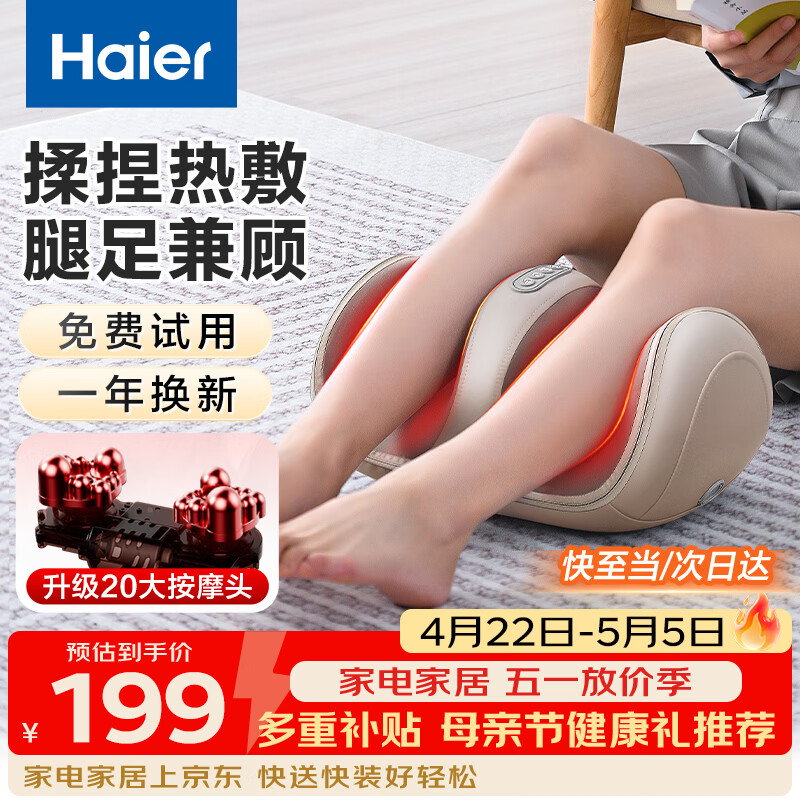 海尔（Haier）足疗机腿部按摩器脚底脚部腿部小腿按摩仪送老年人长辈父母亲生日节日礼物送爸妈男女友HQZ-Z221Z