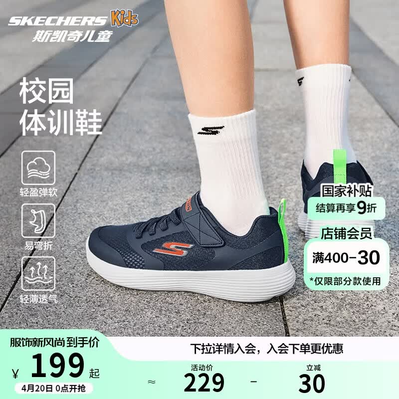 Skechers凯奇儿童经典男童简约中大童跑步休闲体训鞋405315L