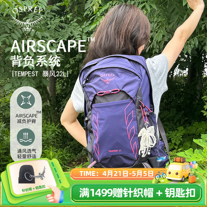 OSPREY 登山包暴风22L单日徒步轻量户外登山包专为女性设计户外旅行背包 紫色22L O/S       新款