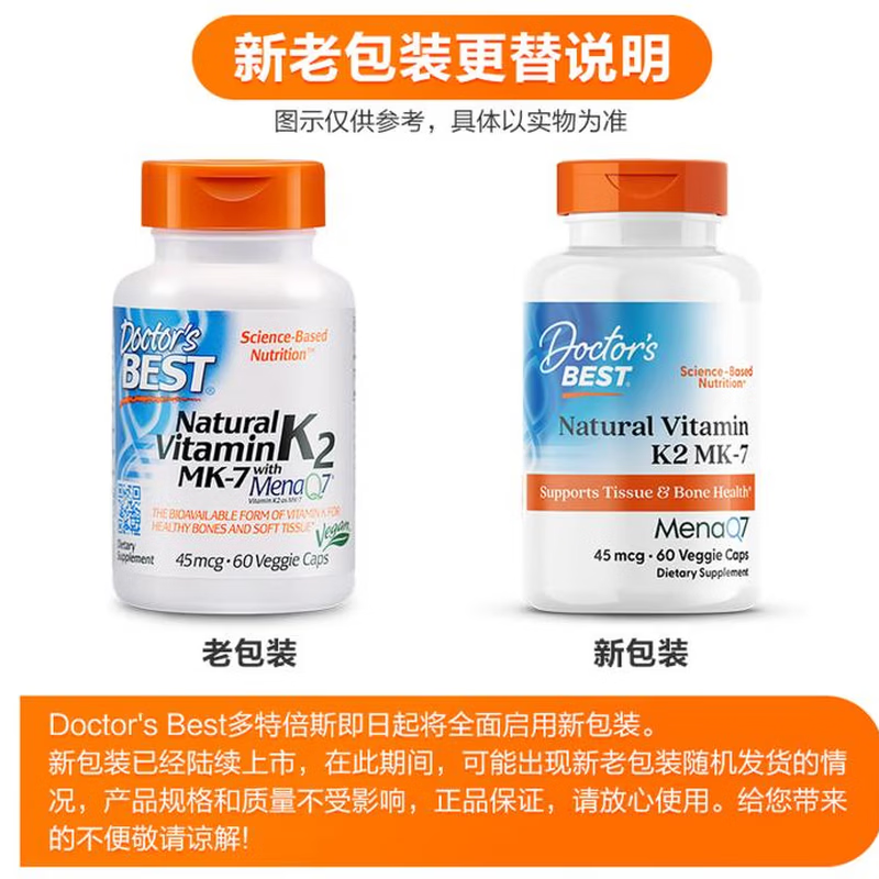 Doctors Best多特倍斯天然维生素K2片*60粒 MK7成人补vk2素食胶囊促钙吸收骨骼