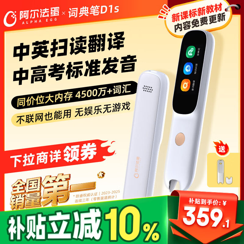 阿尔法蛋词典笔D1s  英语点读笔小初高中英翻译笔 单词笔扫描笔学习笔电子词典扫读笔