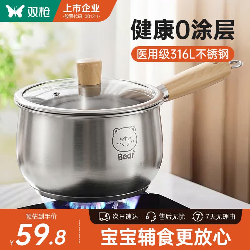 双枪（Suncha）316L不锈钢小奶锅辅食锅汤锅泡面蒸锅燃气电磁炉16cm带盖