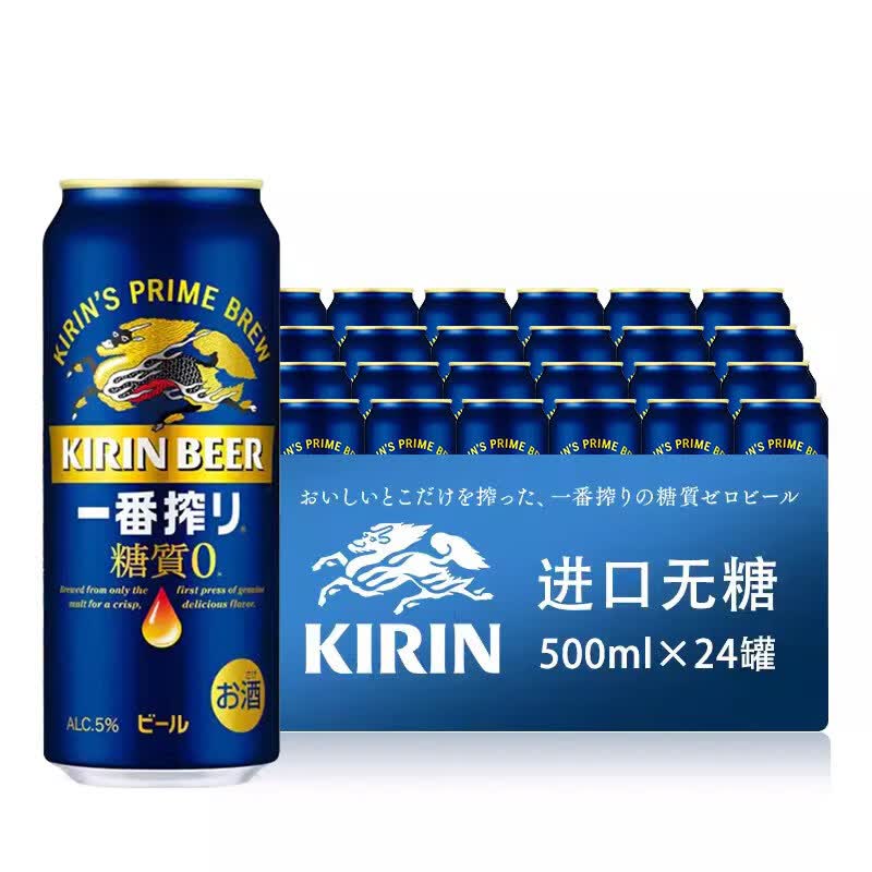 麒麟无糖啤酒淡丽啤酒一番榨黑啤350ml/500ml日本原装进口KIRIN正品就 无糖啤酒500ml 原装进口:到手6罐(小试一下)