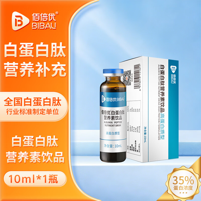 佰倍优白蛋白肽口服液小分子血蛋白肽饮液老年人营养品氨基酸补品送长辈 白蛋白肽口服液【试用1支】 10ml*1瓶