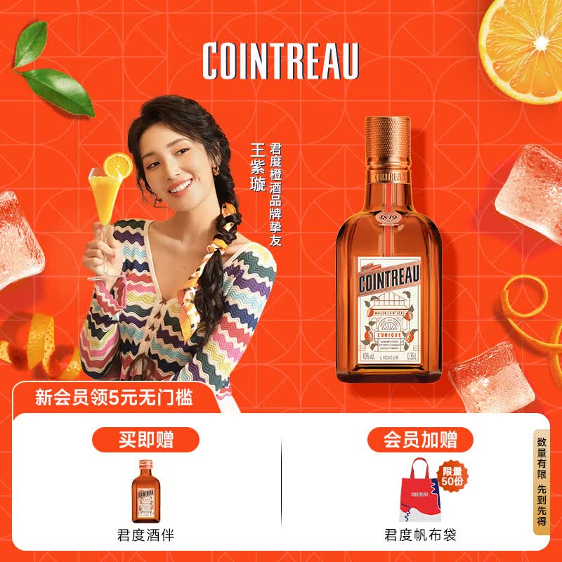 君度（Cointreau）洋酒 橙酒力娇酒利口酒 350ml基酒