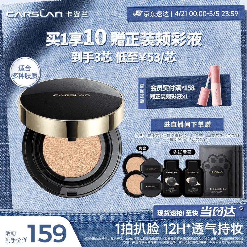 卡姿兰（Carslan）黑金气垫BB霜2.0遮瑕控油不脱粉底02柔肤色14.5g*3母亲节礼物实用