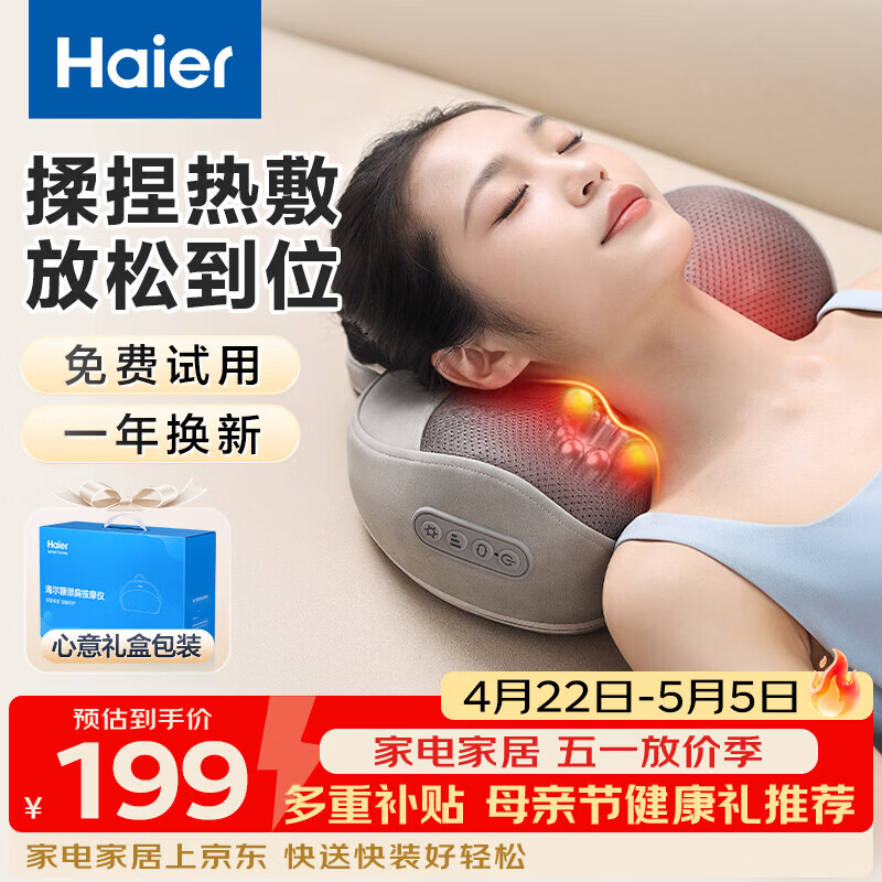 海尔（Haier）颈椎按摩器腰部按摩仪按摩枕头颈部肩颈背部按摩靠垫腿足底全身生日母亲节礼物女友HHZ-Y602Z-Pro