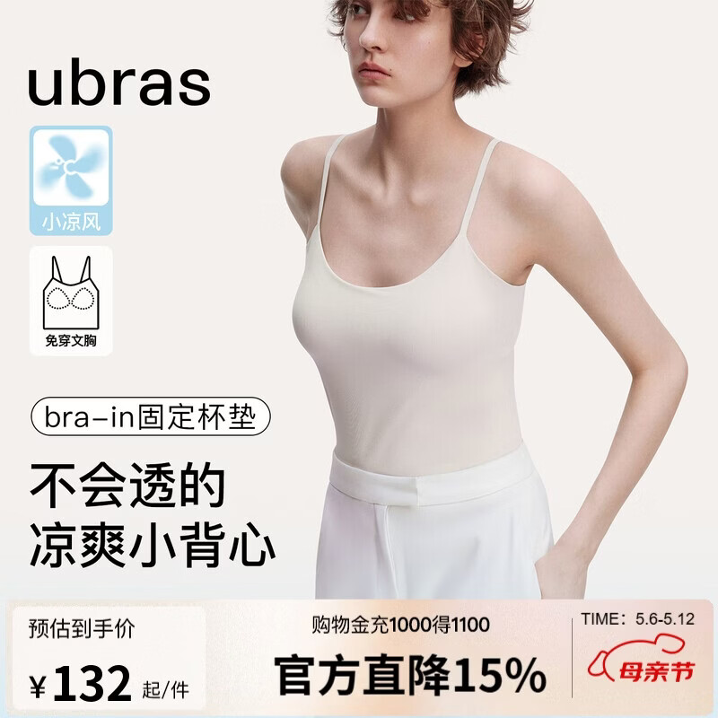 ubras刘雯同款薄荷凉感带胸垫吊带背心女透气无尺码内衣女升级款燕麦奶