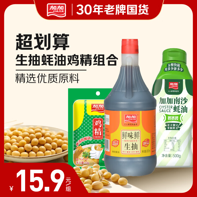 加加家用厨房调料品组合装 11.9元 - 线报酷