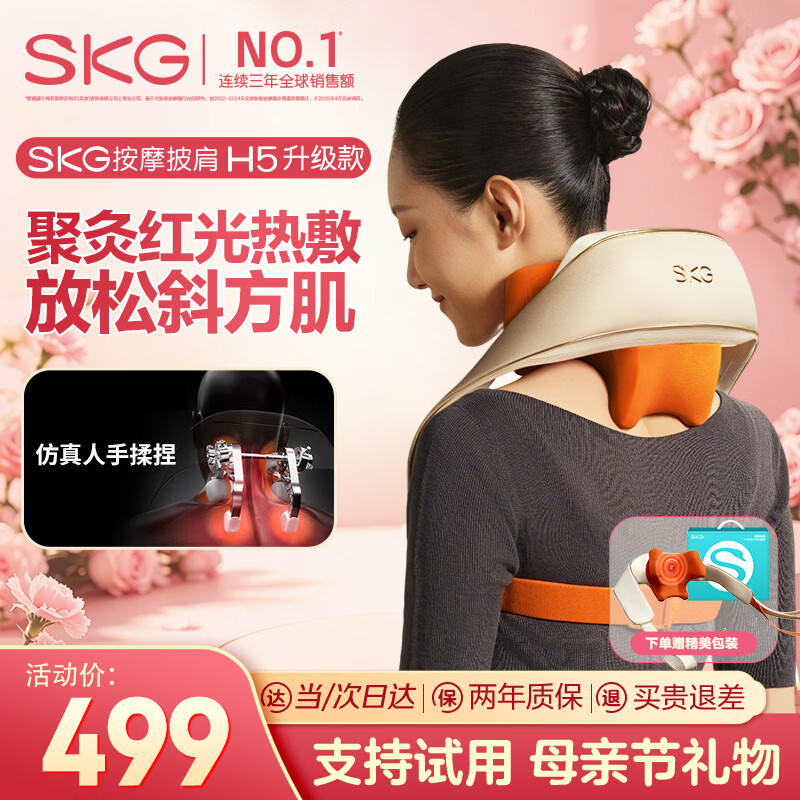 SKG H5 ������ ��Ħ��  438.99Ԫ