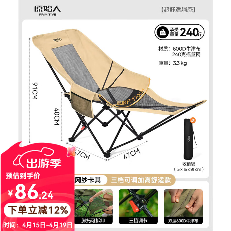 原始人（The Primitive）户外折叠椅躺椅露营椅子月亮椅便携办公室午休钓鱼沙滩休闲 脚托款网纱卡其【三档可调】
