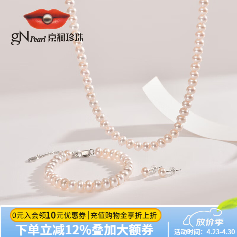 京润珍珠套装怀缘淡水珍珠套装强光百搭款全珠项链手链母亲节礼物 6-7mm项链手链耳钉